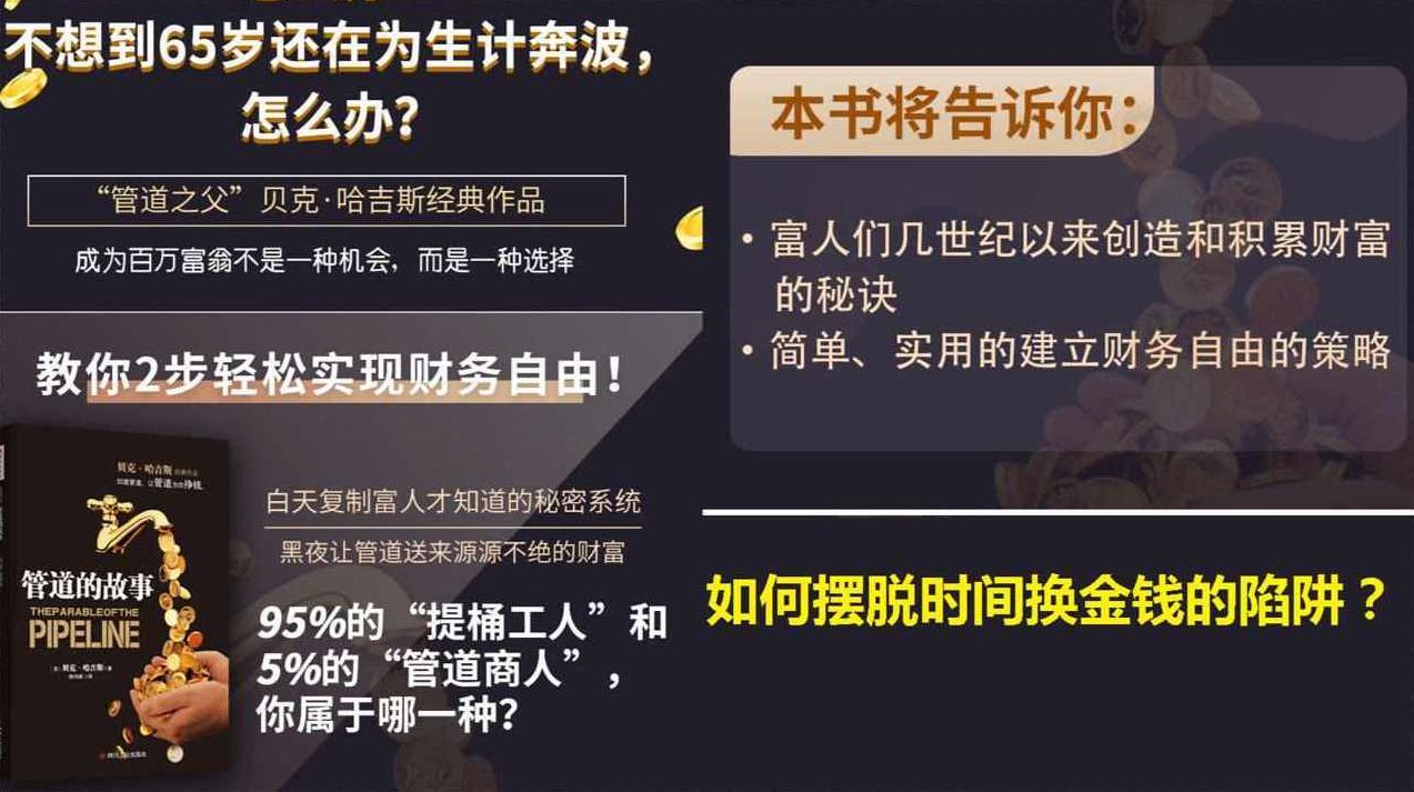建立管道打造自己的自媒体做网赚推介客月入过万三集高清,高清,赚钱,成功,第1张