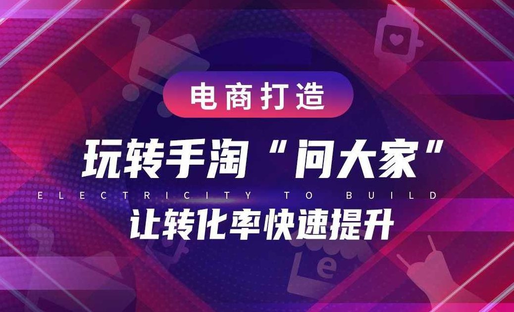 梦博电商VIP收费课程《玩转关联营销，提高店铺转化率》视频完整版,课程,视频,销售,第1张
