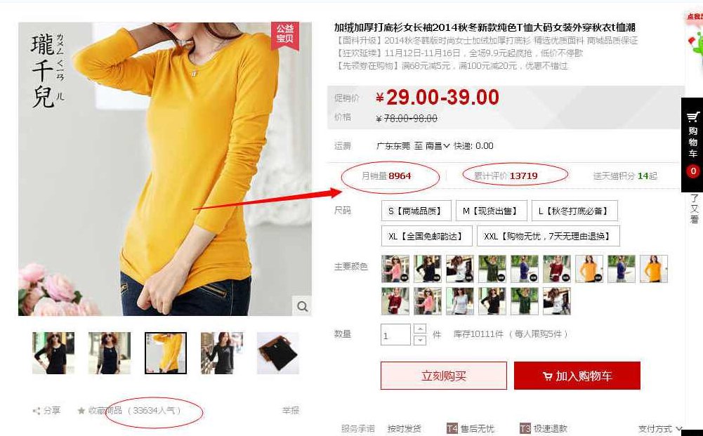 姜戈 淘宝营销流量人气宝贝SEO全攻略,研究,策略,全攻略,第1张