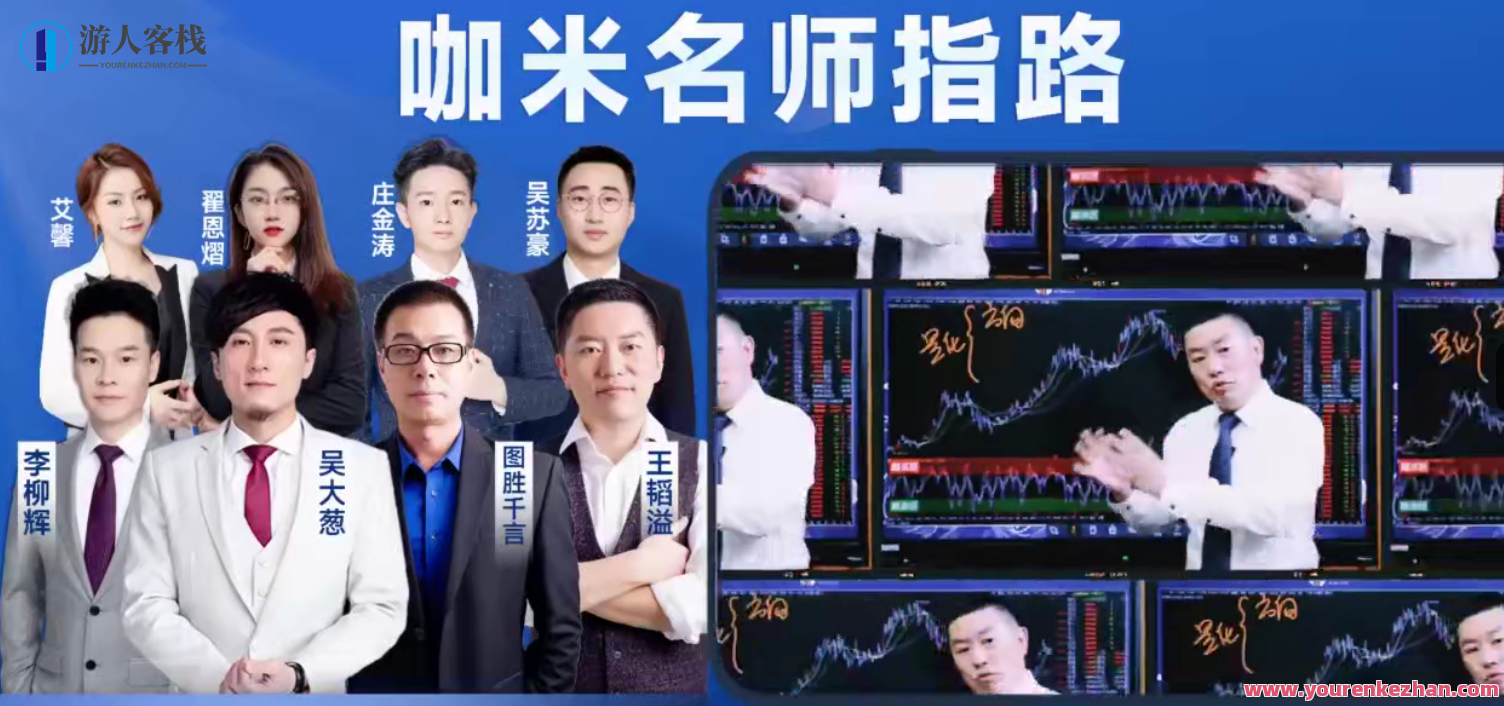 咖米学堂-峰级交易VIP社区专享技术教学【120集】,课程,赚钱,第1张 咖米学堂-峰级交易VIP社区专享技术教学【120集】,课程,赚钱,第1张