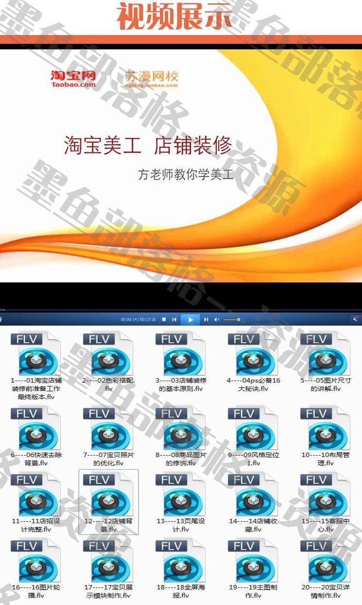 淘宝网店商品摄影及美工视频学习教程晓柏晒客商学院出品全18集,课程,视频,教程,第1张 淘宝网店商品摄影及美工视频学习教程晓柏晒客商学院出品全18集,课程,视频,教程,第1张