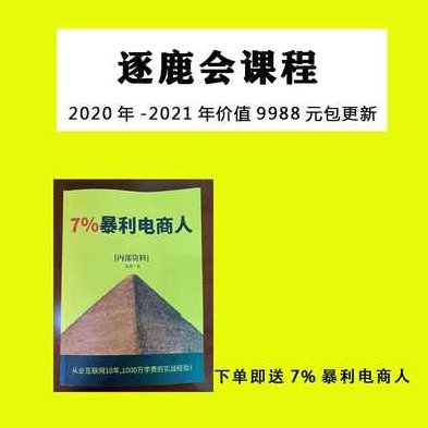 逐鹿七期淘宝运营内训补充资料和视频,课程,视频,教程,第1张