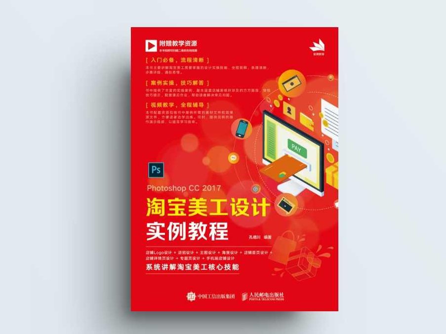 淘宝装修讲座全集淘宝天猫美工专才班精讲(价值4190元)共64节,课程,第1张 淘宝装修讲座全集淘宝天猫美工专才班精讲(价值4190元)共64节,课程,第1张