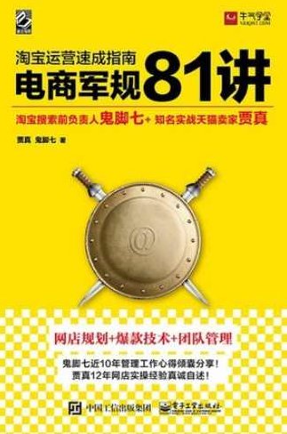楚红人 教你速成淘宝店学习讲座（全12课）,课程,基础,讲座,第1张