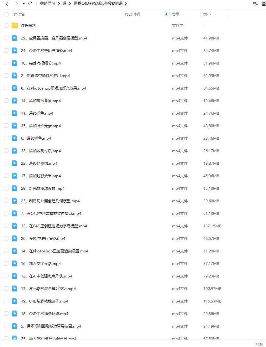 同捉C4D+PS潮流海报案例课,课程,背景,资料,第2张 同捉C4D+PS潮流海报案例课,课程,背景,资料,第2张