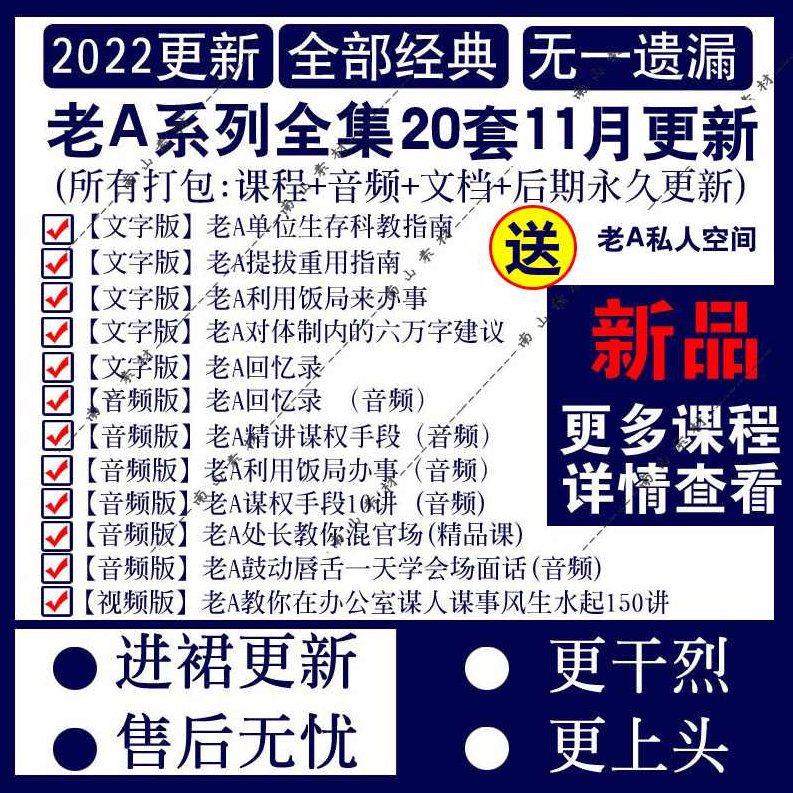 老A名人堂系列淘宝营销课程 老A认证讲师课程集全10课