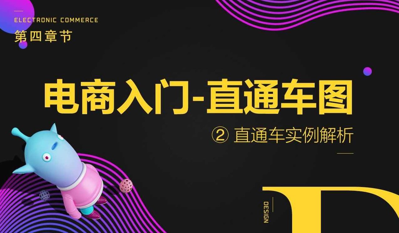 直通车基础玩法+seo的道与术（狼窝电商vip视频课程),课程,视频,基础,第1张