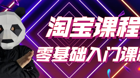 嗨推收费:淘宝客联盟特训营,升级版,完整视频打包(45节视频+6文档)无水印版,课程,视频,赚钱,第1张 嗨推收费:淘宝客联盟特训营,升级版,完整视频打包(45节视频+6文档)无水印版,课程,视频,赚钱,第1张