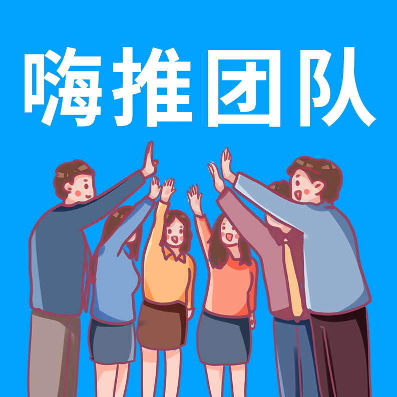 嗨推2016年终项目分享会：玩转社群+淘宝客新玩法等等,视频,专家,研究,第1张