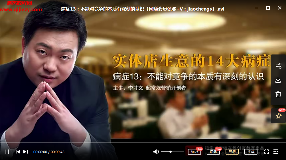 李才文客流终极爆破完整版针对店铺引流客流终极爆破（官方售价99）,介绍,完整版,第1张