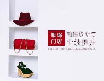 销售管理 服饰门店销售诊断公式与业绩提升,课程,业绩提升,第1张