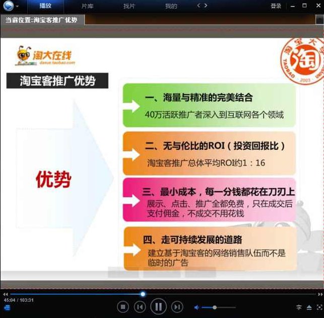 淘宝大学课程10.淘宝客技巧21节,课程,基础,制作,第1张 淘宝大学课程10.淘宝客技巧21节,课程,基础,制作,第1张