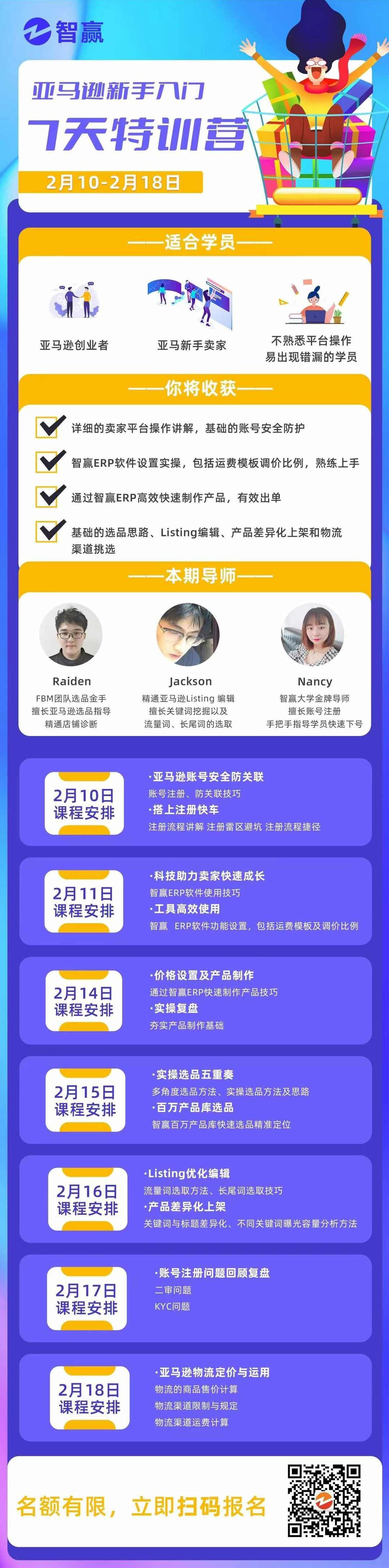 玩赚无货源电商7天特训营（价值299）,课程,基础,第1张