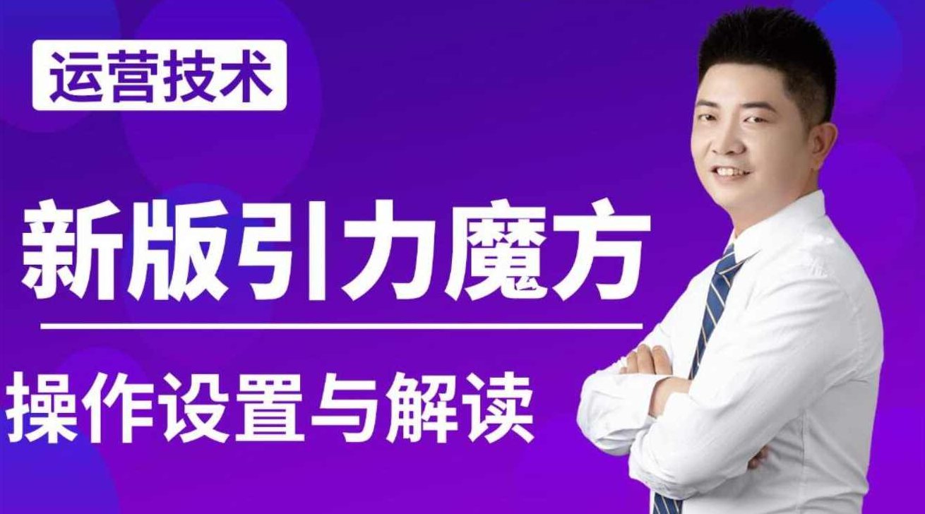 【淘宝运营】淘宝运营系列课程视频讲座,课程,视频,教程,第1张