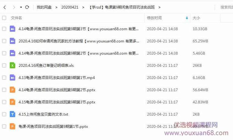 龟课胡美第9期闲鱼项目玩法实战班,课程,基础,实战,第3张
