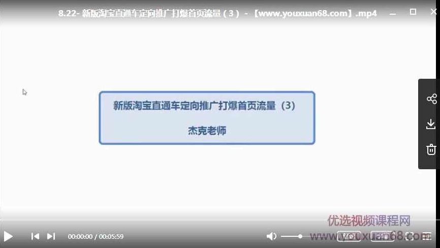杰克老师新版淘宝直通车打爆款零基础教程,教程,基础,制作,第2张