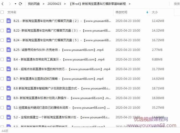 杰克老师新版淘宝直通车打爆款零基础教程,教程,基础,制作,第3张