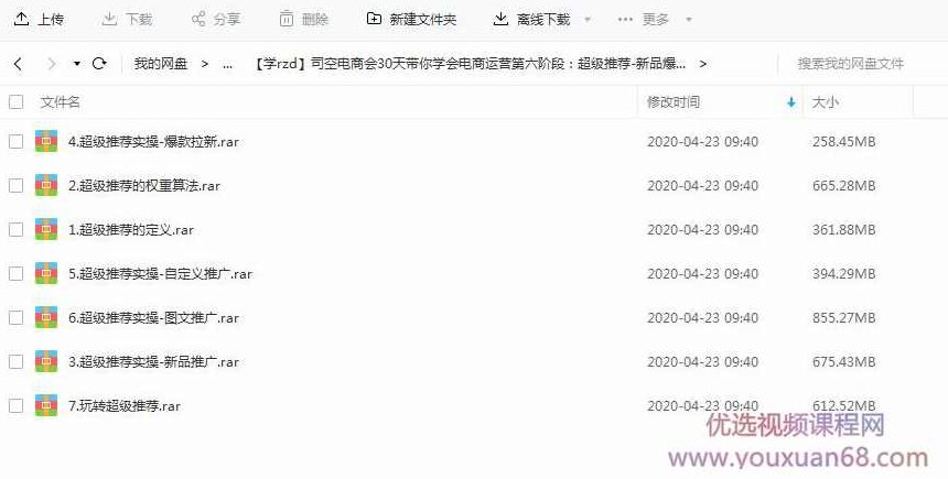 司空电商会30天带你学会电商运营第六阶段：超级推荐-新品爆单推广,电商运营,第2张