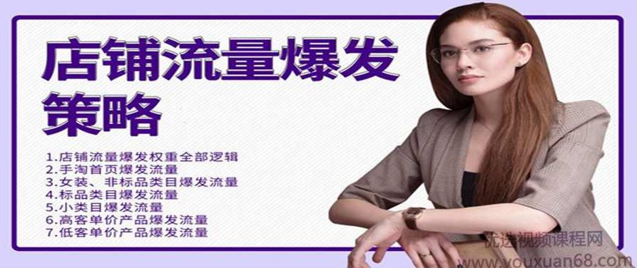 司空电商会30天带你学会电商运营第三阶段：店铺流量爆发策略,策略,电商运营,第1张