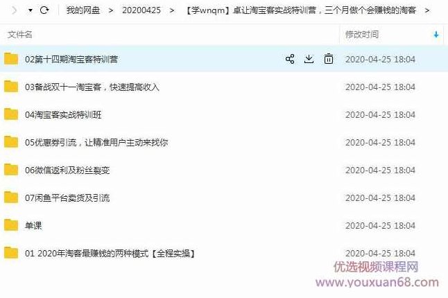 卓让淘宝客实战特训营，三个月做个会赚钱的淘客,课程,教程,赚钱,第2张