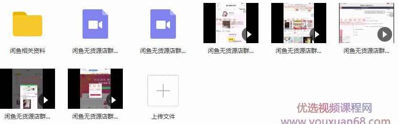 千城闲鱼无货源操作技术，单店单月上万元可以批量操作,介绍,批量操作,风险分析,第3张