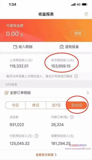 淘宝、抖音、咸鱼等5个无货源新模式项目月入10万+核心玩法,课程,抖音,赚钱,第8张