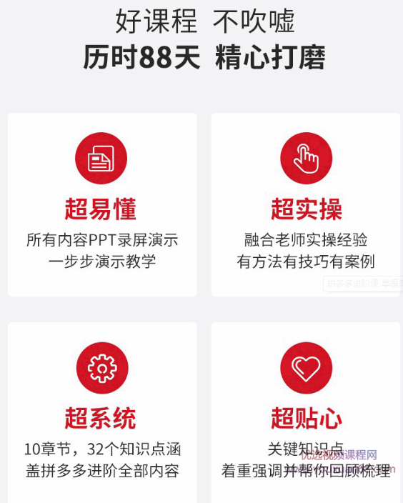 拼多多进阶课 掌握底层规则+活动推广+实操全流程+实战引爆流量,课程,第3张