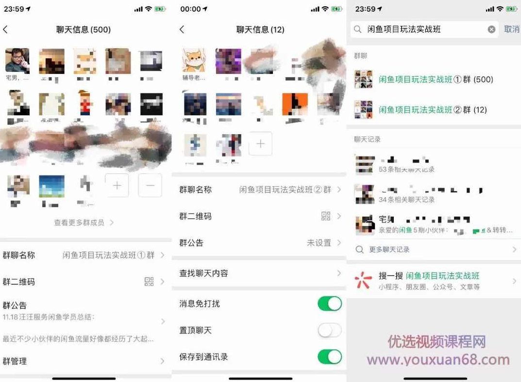 《闲鱼转转项目玩法实战班 》第六期,课程,教程,赚钱,第3张