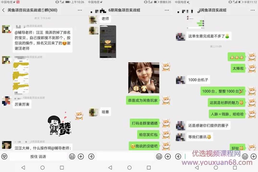 《闲鱼转转项目玩法实战班 》第六期,课程,教程,赚钱,第6张