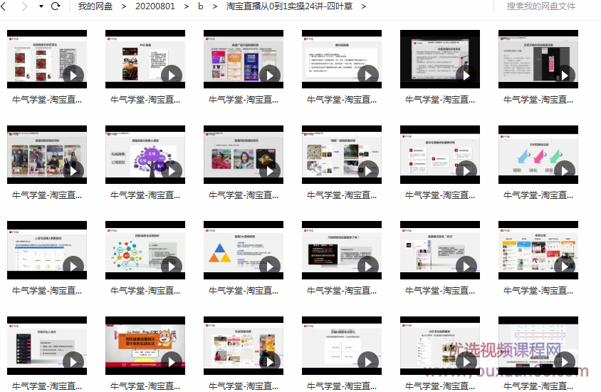 四叶草淘宝直播从0到1实操24讲-彻底学会淘宝直播引流和转化,课程,讲座,制作,第2张