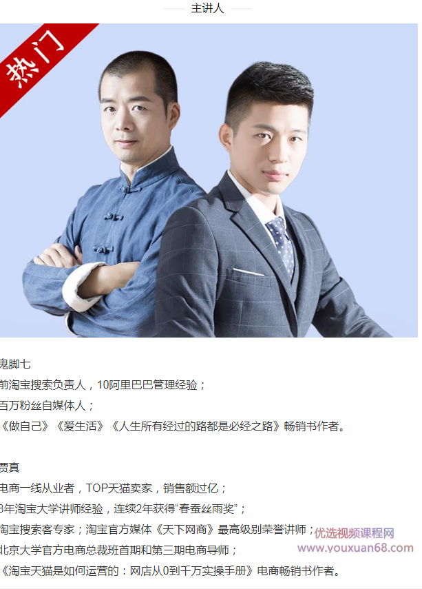 淘宝运营速成指南·81条军规,课程,第2张 淘宝运营速成指南·81条军规,课程,第2张