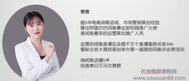 赛赛老师闲鱼赚钱实战营，最新风口，无需货源，来钱快,课程,视频,第2张