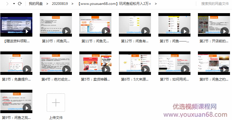 赛赛老师闲鱼赚钱实战营，最新风口，无需货源，来钱快,课程,视频,第3张