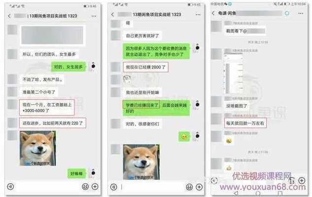 龟课·闲鱼无货源电商课程第15期，一个月收益几万不等,课程,掌握,秘诀,第2张