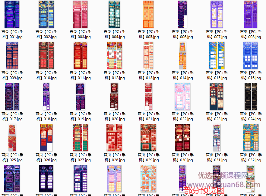 2020双十一淘宝天猫电商素材首页模板PC端+手机端店铺装修psd设计素材526款,设计,素材,下载,第2张