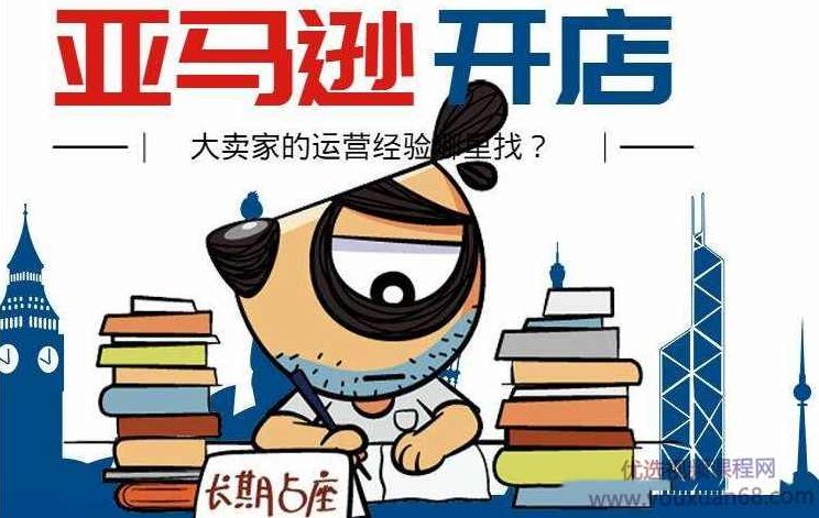 2020亚马逊开店运营从初级到高级相关课程27套视频教程,课程,视频,教程,第1张