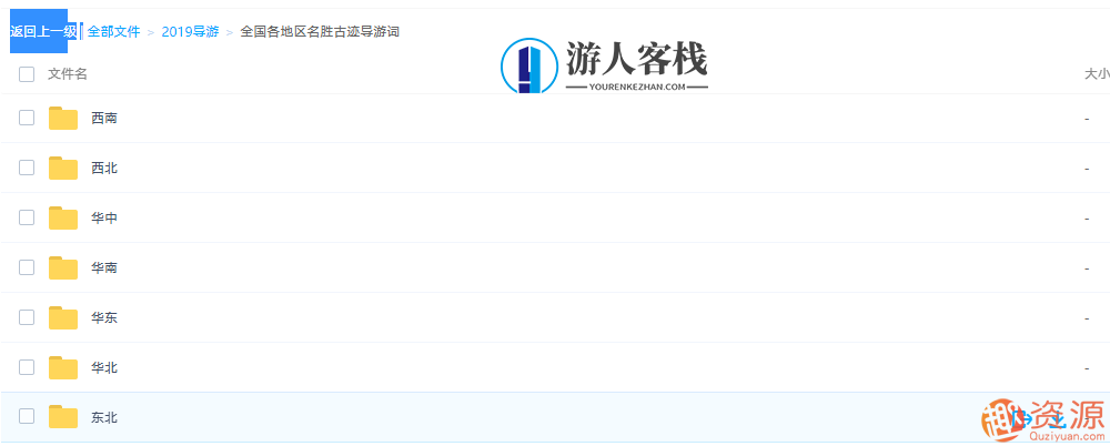 2019导游证考试资料合集，导游证考试资料集，精华汇总,课程,518智库,合集,第2张