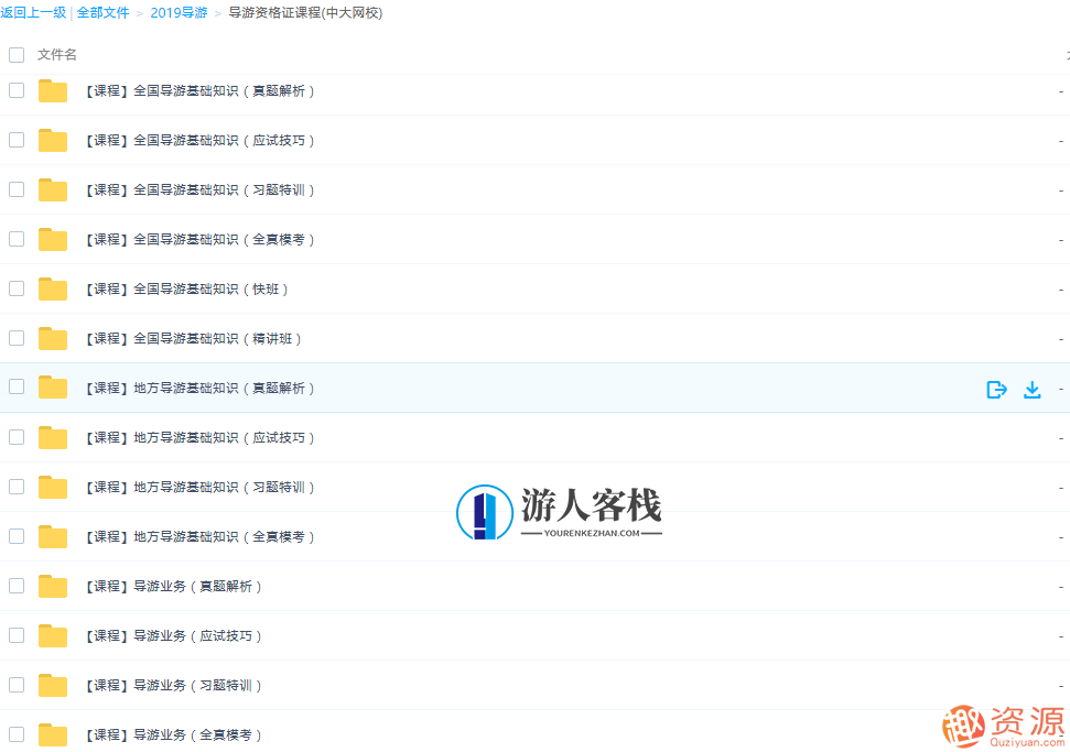 2019导游证考试资料合集，导游证考试资料集，精华汇总,课程,518智库,合集,第4张