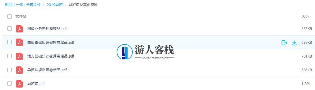 2019导游证考试资料合集，导游证考试资料集，精华汇总,课程,518智库,合集,第5张