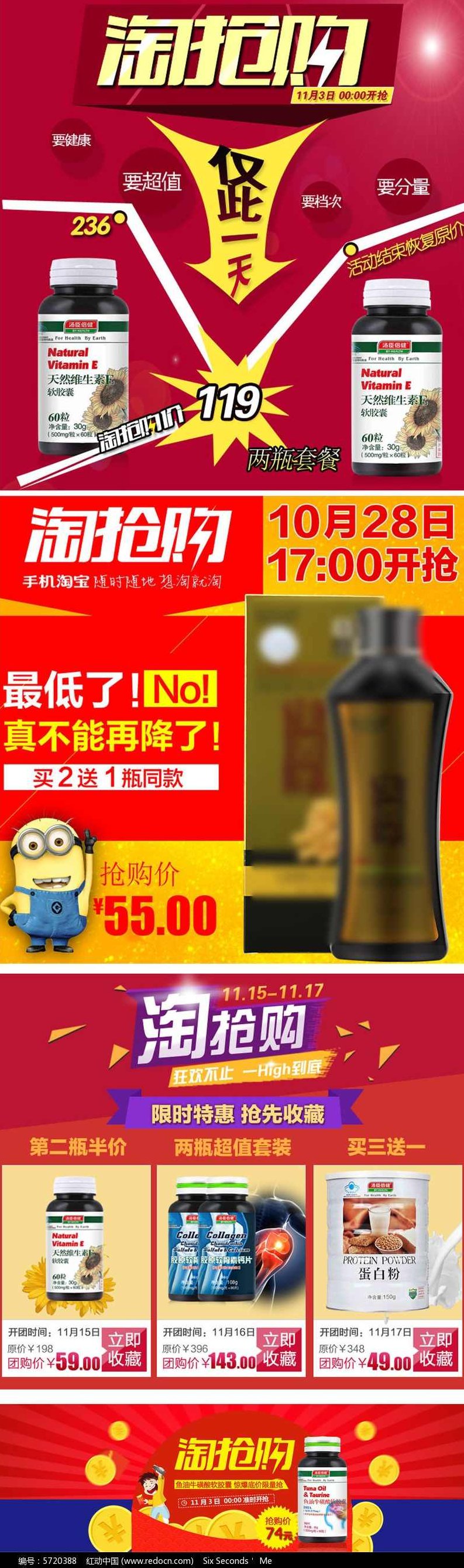 【淘抢购】打造营销策划模型，引爆店铺销售！,课程,第1张