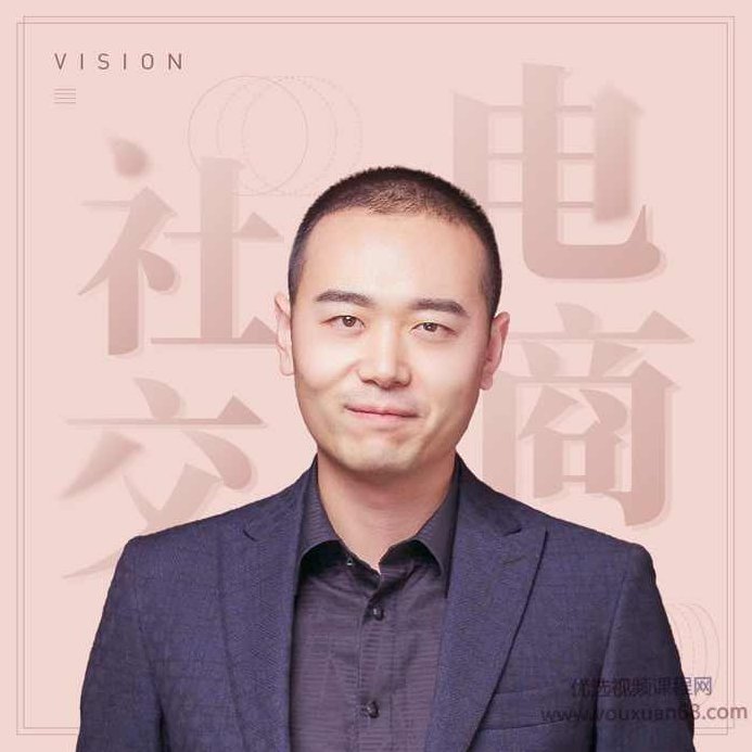 人人都要懂的社交电商28课,创业,赚钱,故事,第1张