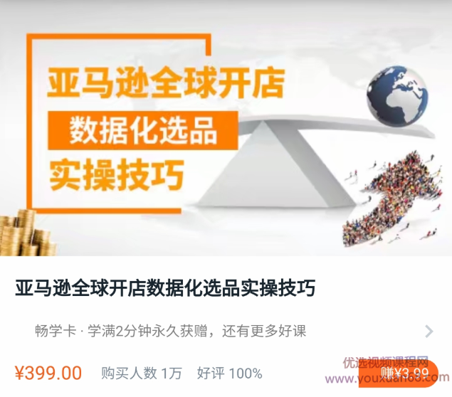亚马逊全球开店数据化选品实操技巧,课程,差异,第1张