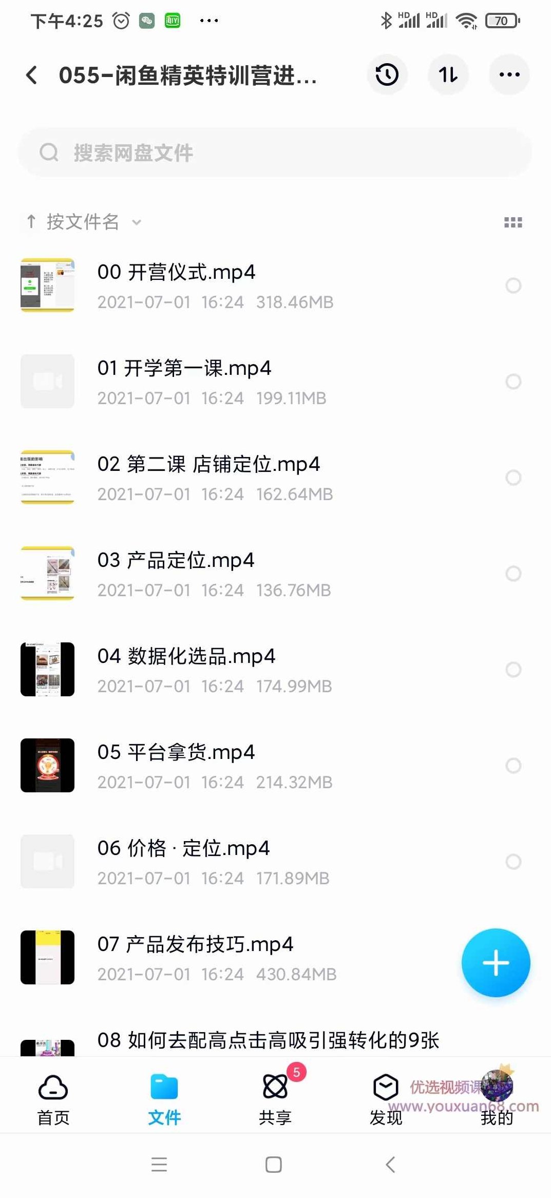 翼牛学堂 闲鱼精英特训营进阶班,课程,视频,第2张