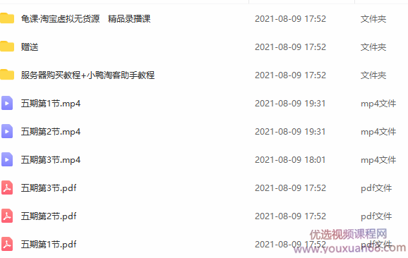 龟课·淘宝虚拟无货源电商5期,全程直播 现场实操,一步步教你轻松实现躺赚,课程,教程,第2张 龟课·淘宝虚拟无货源电商5期,全程直播 现场实操,一步步教你轻松实现躺赚,课程,教程,第2张