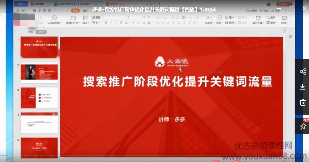 2021火焱社拼多多运营课程合集，提升销量最实战落地前沿的电商人刚需课程,课程,视频,基础,第3张