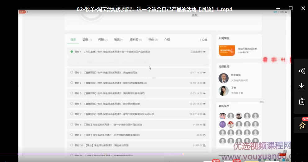 2021火焱社淘宝运营课程合集,课程,视频,第3张