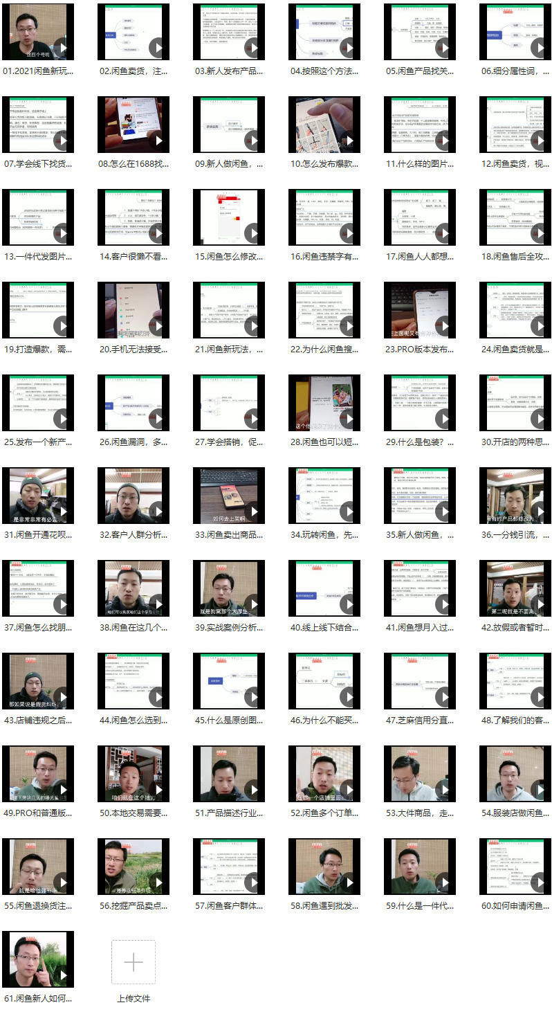 2021闲鱼副业月入过万进阶课程，掌握闲鱼电商所需的各项技能【视频课程】,课程,视频,掌握,第2张