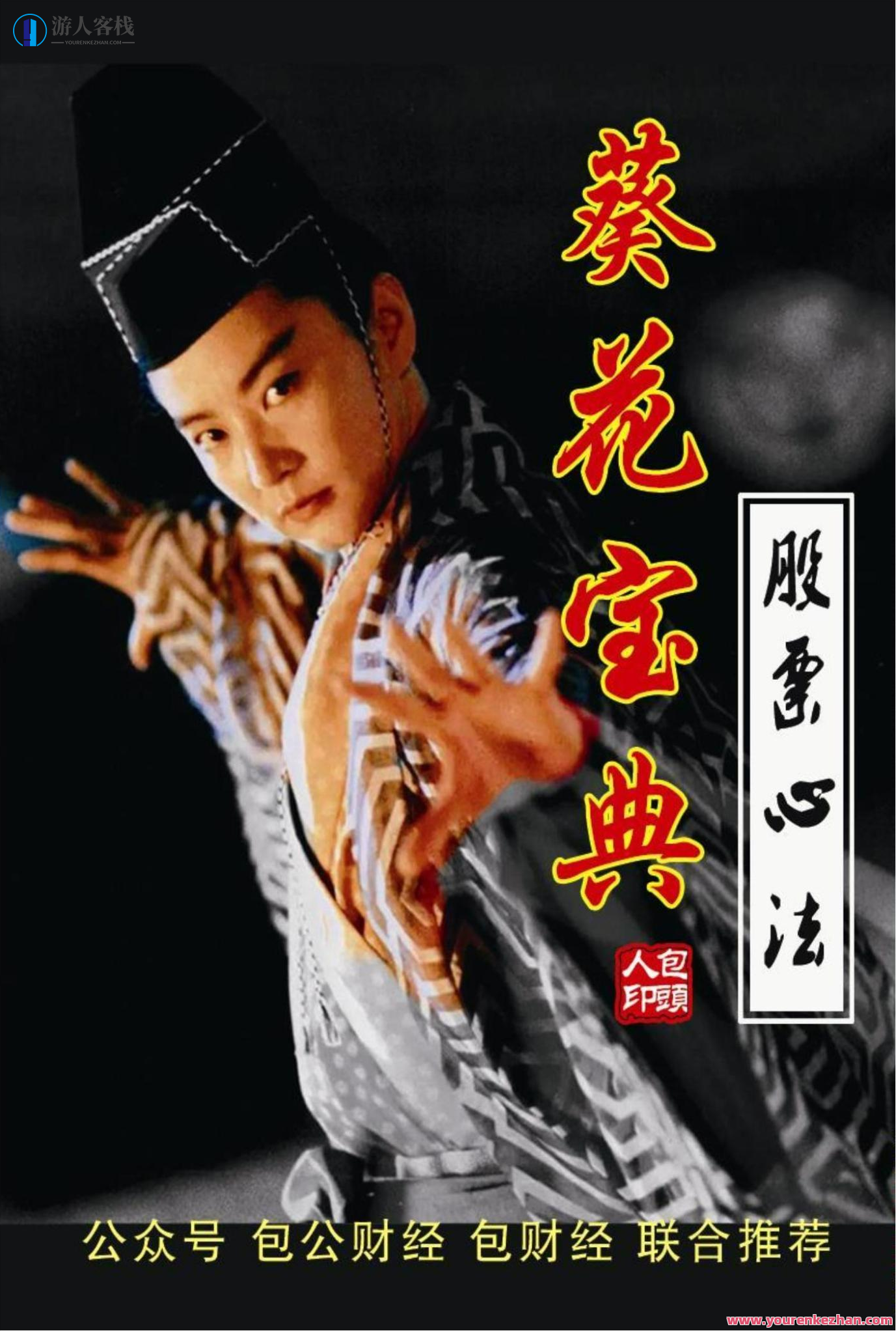 淘股吧《葵花宝典》股票心经股票顶级心法 PDF文章 456页,宝典,第1张