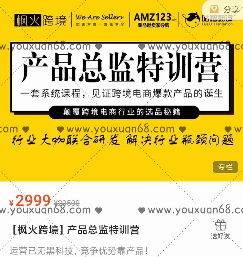 枫火跨境电商《产品总监特训营》颠覆跨境电商行业的选品秘籍,课程,第1张