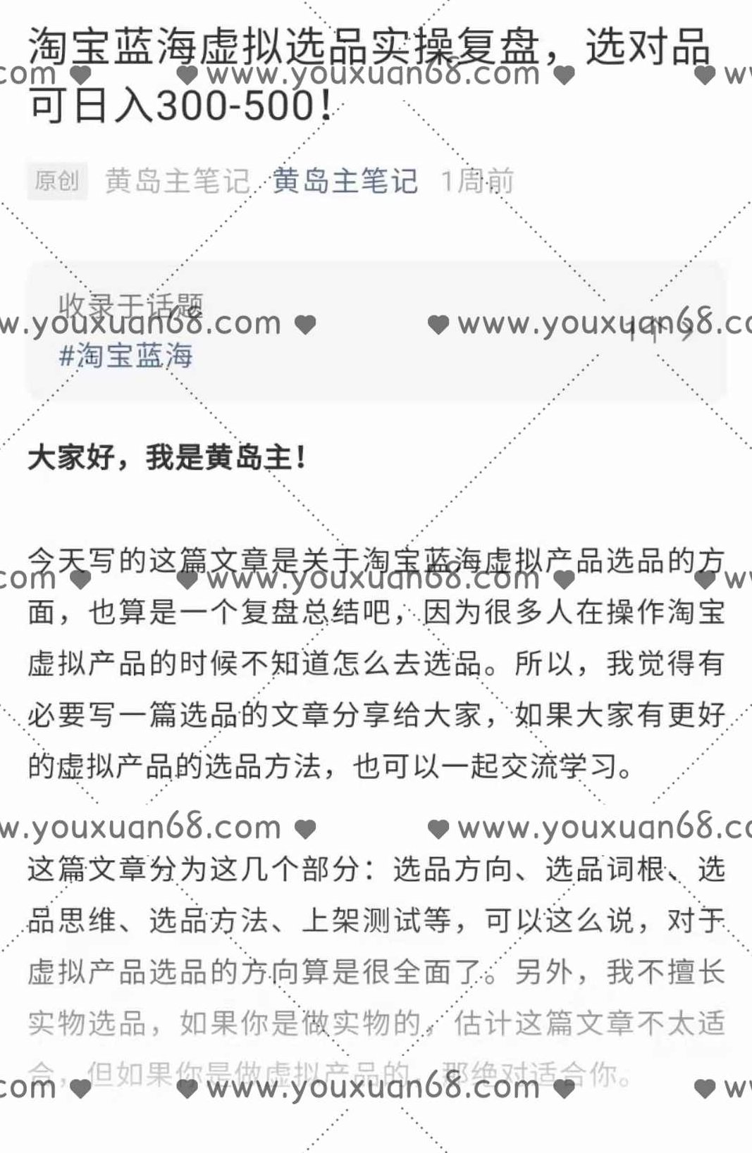 黄岛主淘‬宝蓝海虚拟‬选品实操复盘